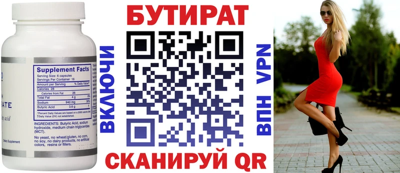 БУТИРАТ Butirat  Купить закладки  Облучье 