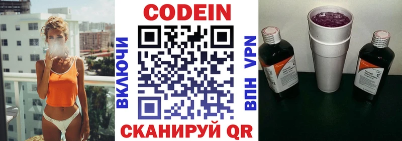 Купить где  Облучье  Кодеин напиток Lean (лин) 