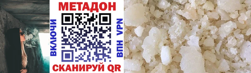 МЕТАДОН methadone  Купить закладки  Облучье 